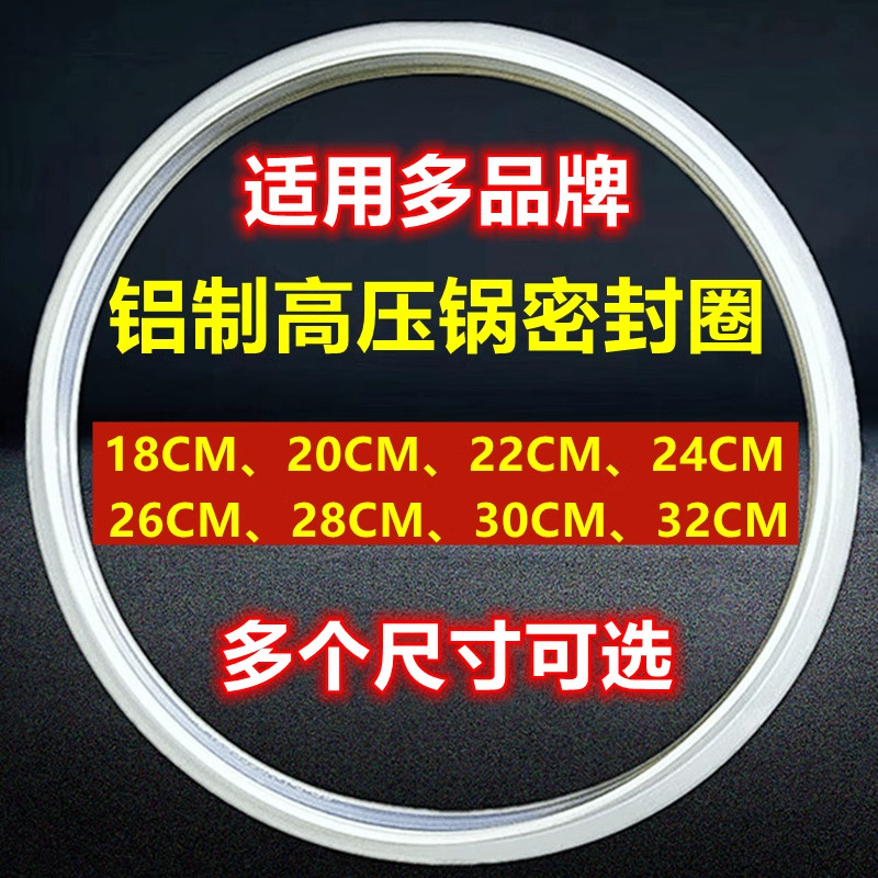适用红双喜压力锅快锅硅胶圈密封圈铝合金配件双囍高压煲皮圈通用