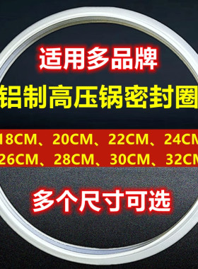 适用红双喜压力锅快锅硅胶圈密封圈铝合金配件双囍高压煲皮圈通用