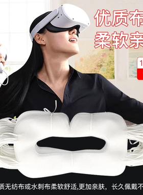 适用vr眼镜通用配件MetaQuest23sPico4 HTC隔离防菌一次性眼面罩0