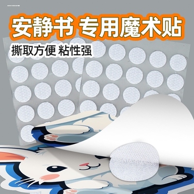 安静书背胶魔术贴粘扣薄款圆形背胶幼儿园小圆点圆点早教魔术贴