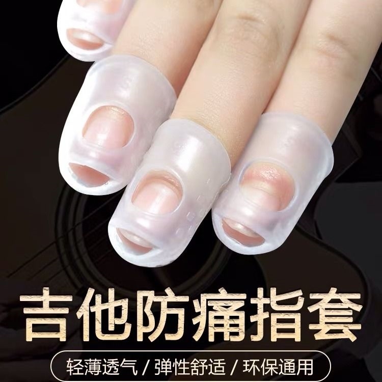 手指套耐磨加厚橡胶指套防护保护套指头硅胶防滑劳保 麻点 玩游戏