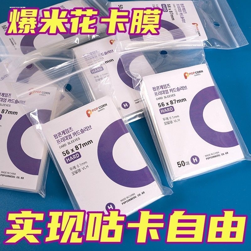 PVC保护套爆米花卡套比美卡膜平口加厚20丝0.1mm高透明卡膜明星