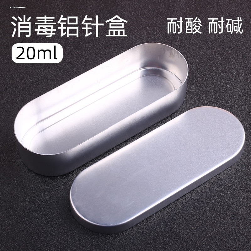 消毒铝盒医护美容院用针灸纹绣暗疮粉刺注射器收纳工具铝针盒
