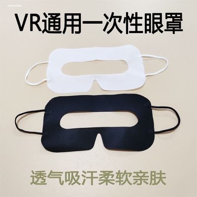 适用新款vr眼罩VisionProHTC Pico4Oculusquest23s隔离VR面罩