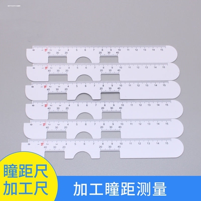 瞳距尺 眼镜店专用软尺测量瞳距软尺 验光尺加工尺瞳孔尺眼科软尺