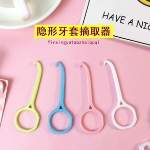 保持器摘取钩子正畸拉钩拆卸钩牵引钩摘取器取牙套 隐形牙套钩子
