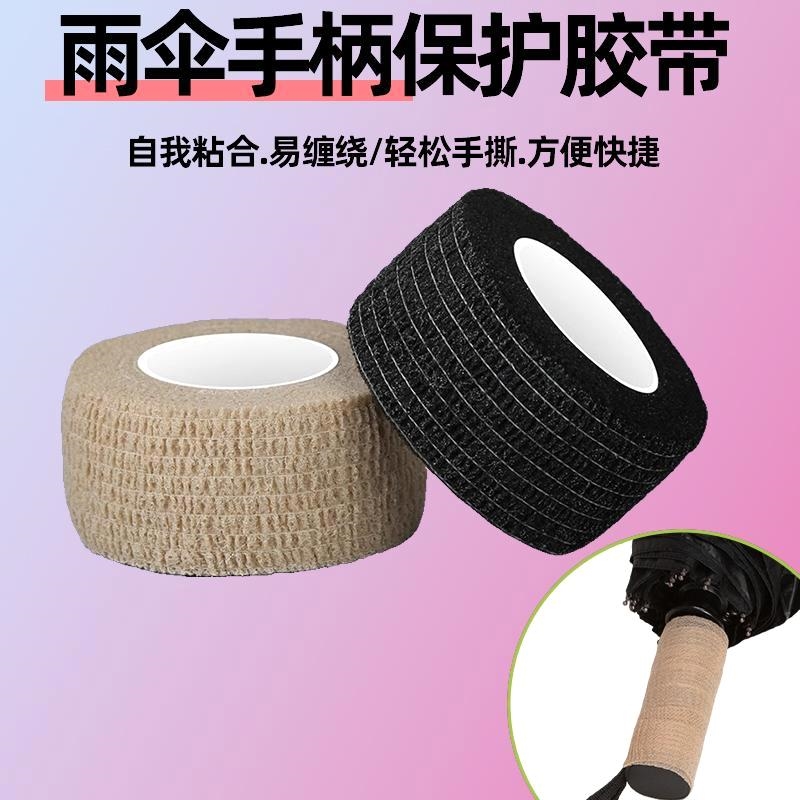 伞柄保护套缠绕带雨伞把手防滑吸汗绑带球拍鱼竿缠绕绳球拍吸汗带