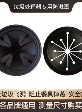 垃圾处理器防溅罩适用爱适易E200E100 M56M66通用隔音安全防溅圈