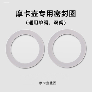 意式摩卡壶配件胶圈皮圈密封圈滤片食品级硅胶圈咖啡壶比乐蒂通用