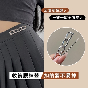 冷淡风链条收腰神器裤腰收紧腰围大了改小固定别针裤子裙子收腰扣