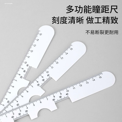 眼镜瞳距软尺验光小白尺眼镜店用瞳孔测量软尺眼科瞳距尺验光配件