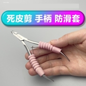 美甲死皮剪手柄防滑保护套海绵握笔器耐磨防起茧美甲师提升手感