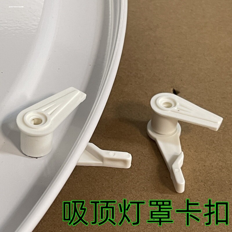 包邮老式吸顶灯专用卡扣卡脚灯罩卡子塑料灯脚配件通用固定卡