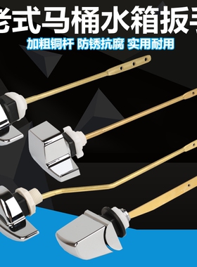 适配TOTO 马桶扳手按钮把手放水开关SW764GB CW886B CW864B CW854
