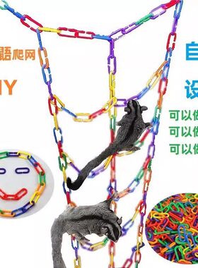 松鼠蜜袋鼯飞鼠爬绳玩具鹦鹉塑料吊绳玩具链用品自由组合挂链
