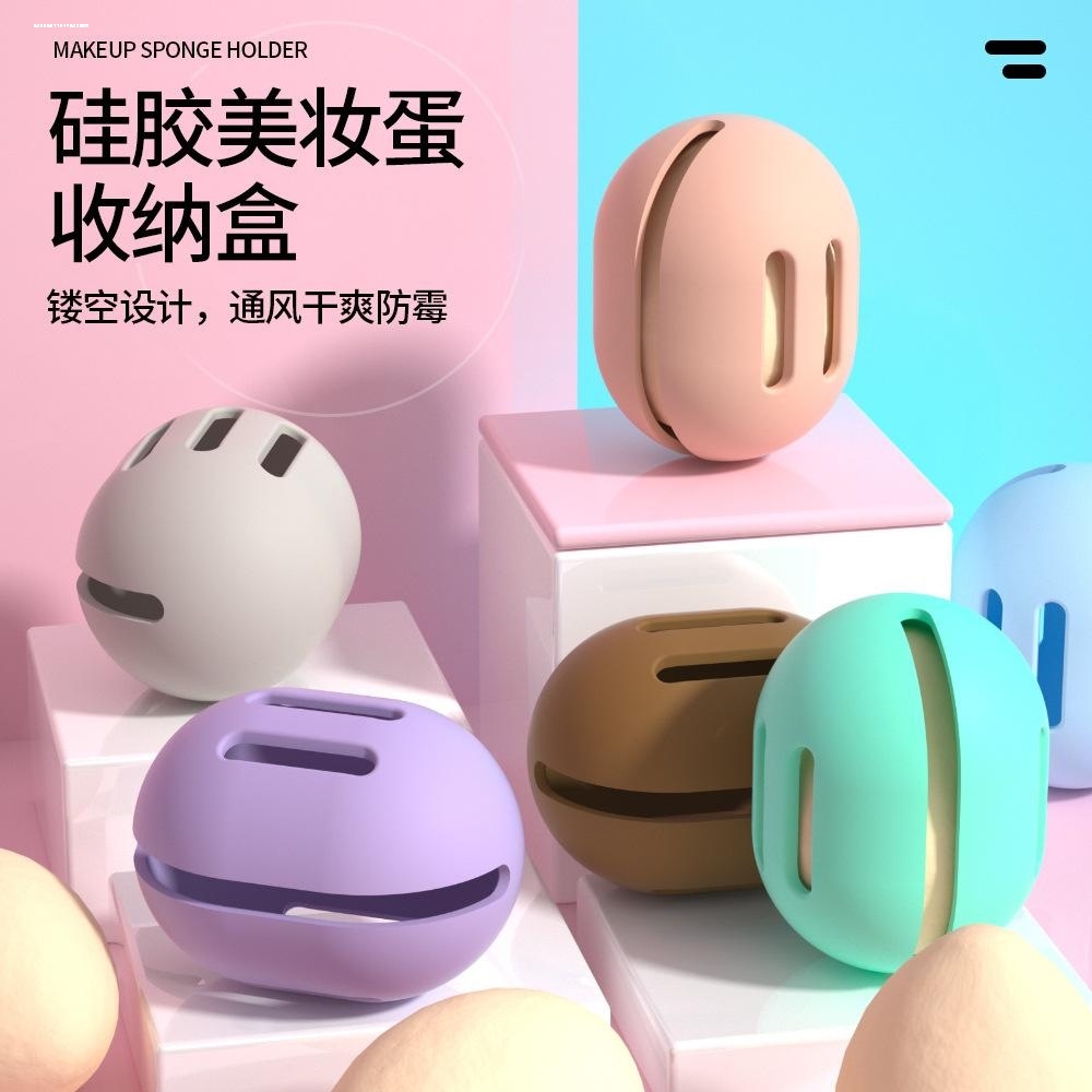 再也不怕弄脏其他物品了！硅胶美妆蛋收纳盒化妆蛋粉扑收纳包防脏