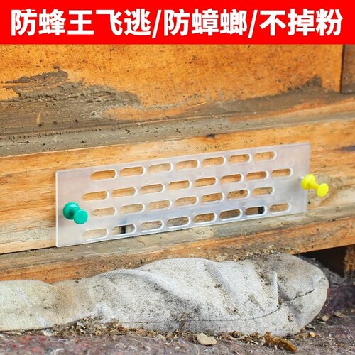 防跑王片蜜蜂巢门中蜂多功能防逃框防盗蜂防胡蜂隔王片