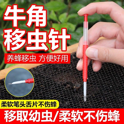 羊角移虫针软头新式育王针不伤蜂移虫神器蜜蜂耐用取浆移虫笔养蜂