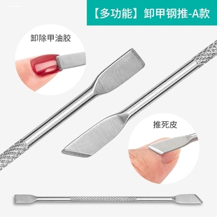 钢推超薄双头不锈钢死皮小钢推美甲专用死皮推卸甲刀