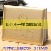 户口本外套居民户口薄2022外壳仿可爱新款 集体簿仿真皮保护套通