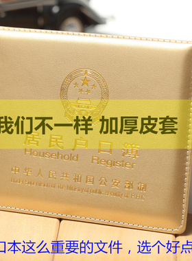 户口本外套居民户口薄2022外壳仿可爱新款集体簿仿真皮保护套通