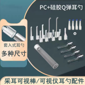 可视耳镜耳勺配件适用多尺寸3.2 采耳棒替换头 3.9mm挖耳勺件套装