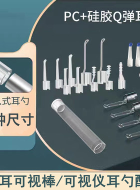 可视耳镜耳勺配件适用多尺寸3.2/3.9mm挖耳勺件套装采耳棒替换头