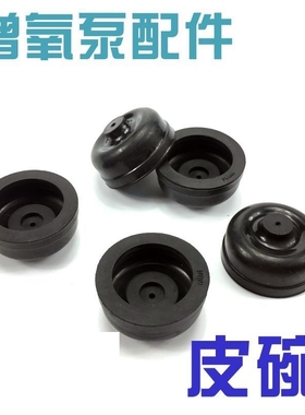 适用森森增氧气泵CQ-1000CP202皮碗CT-101/101B/201/202/YT301/30