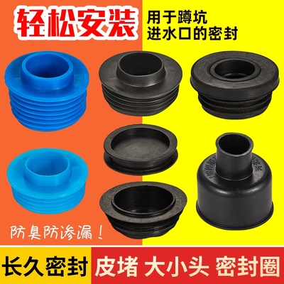 蹲便器密封圈43 32 50防漏水蹲坑堵头水箱排水管冲水连接橡胶垫