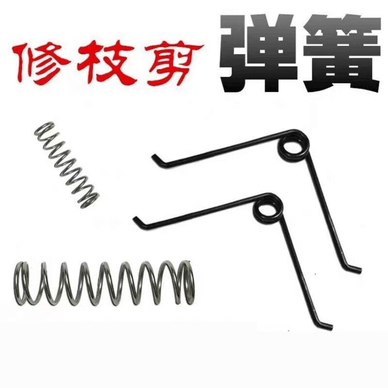 修枝剪 园艺剪原装弹簧果树剪粗枝剪专用羊毛剪V型单双簧剪刀配件图片