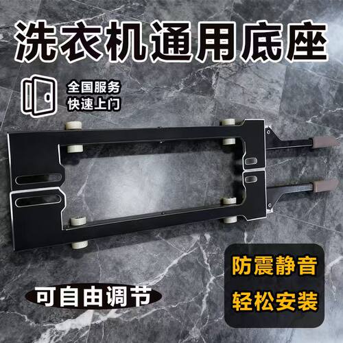 隐形升降小拖车洗衣机底座支架