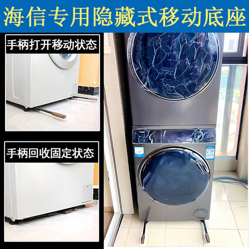 海信滚筒洗衣机专用移动底座支架