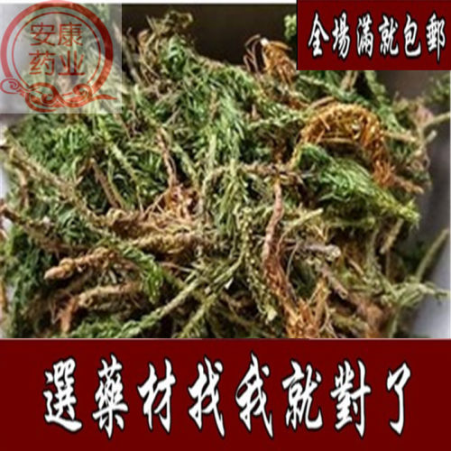 中药材 千层塔 蛇交子 毛青杠 虱子草 生扯拢 500克220元包邮