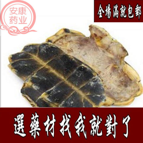 中药材 龟板 龟甲 下甲 乌龟壳 乌龟板500克 包邮