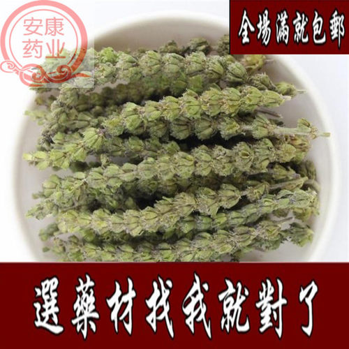 中药材 荆芥穗 荆芥穗 500克38元包邮