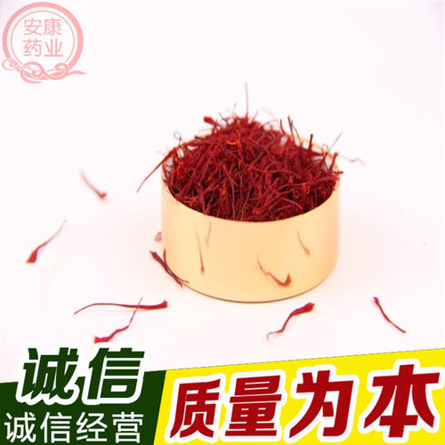 西红花中药材包邮
