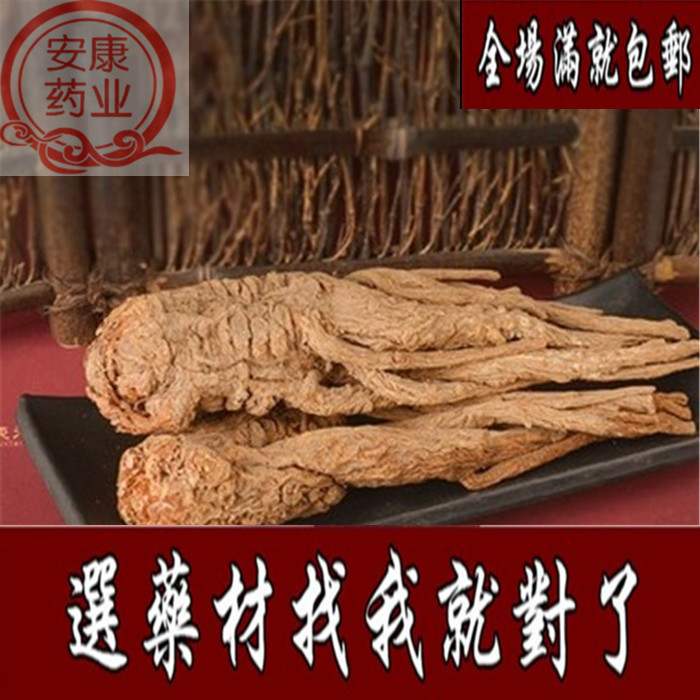 当归  中药材当归 全当归个 500克55元包邮