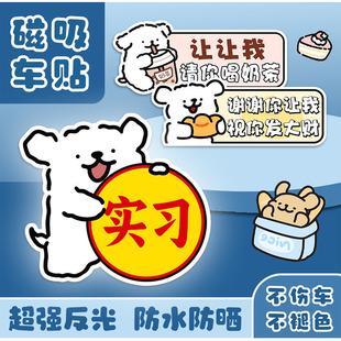 新手上路实习贴创意装 饰车贴磁性反光贴汽车贴纸可爱女司机提示