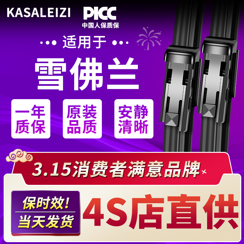 适用雪佛兰科鲁兹雨刮器高清无痕