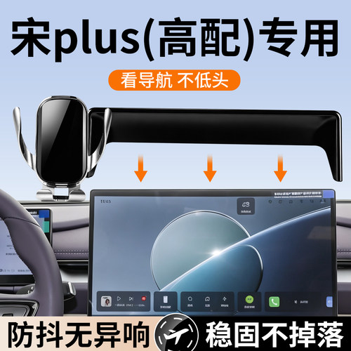 适用比亚迪中控屏支架