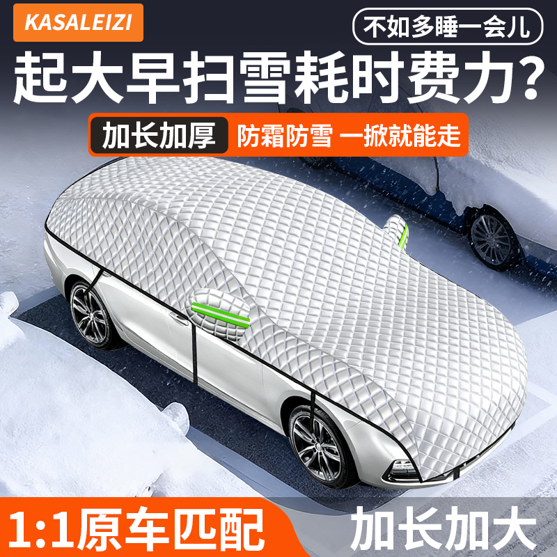 【升级专车专用全罩车衣遮雪挡】