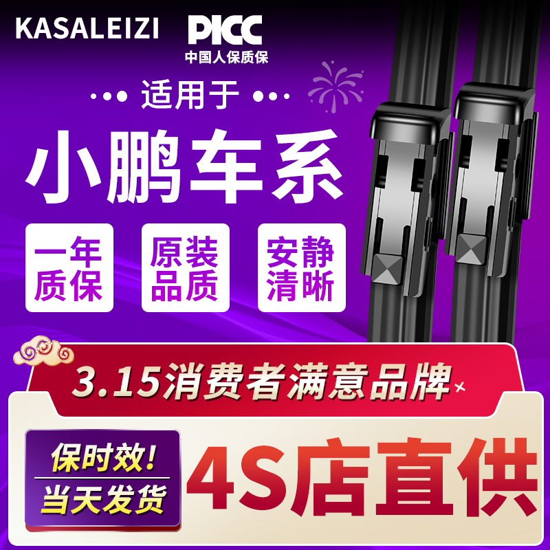 适用小鹏p7雨刮器原装21款