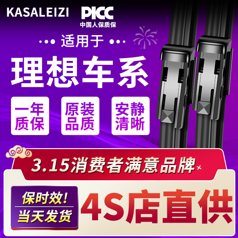 适用理想one雨刮器片L7原