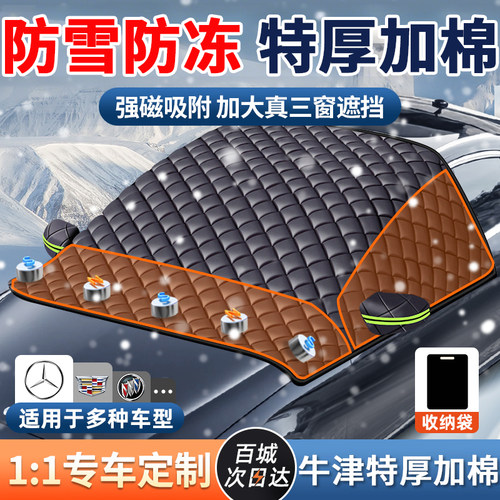 【2025款牛津遮雪挡】