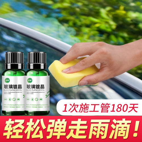 后视镜防雨水汽车玻璃镀晶