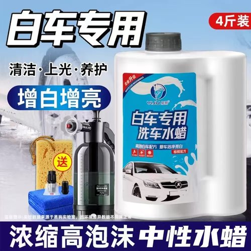 洗车液白车专用水蜡白色汽车