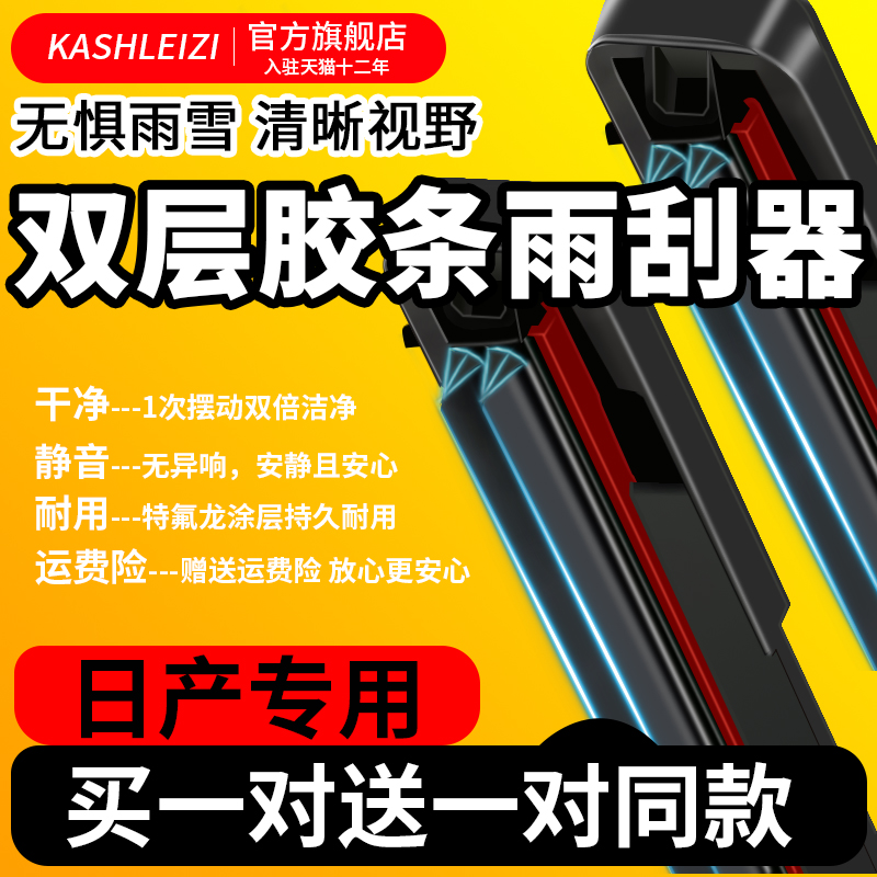 适用日产轩逸雨刮器原装骐