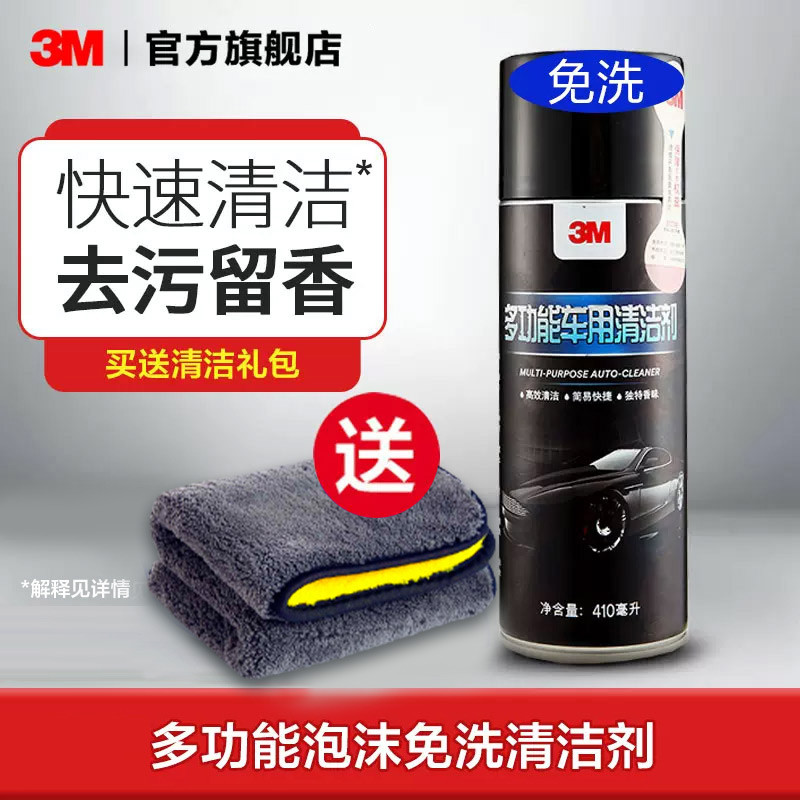 汽车内饰免水洗洗车清洁剂