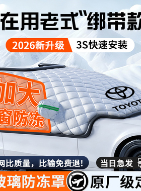 ToyotaCorolla威兰达荣放RAV4CAMRY汽车前挡风玻璃遮阳挡防晒隔热