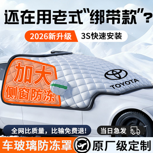 ToyotaCorolla威兰达荣放RAV4CAMRY汽车前挡风玻璃遮阳挡防晒隔热